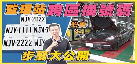 車牌號碼查車主|臺北區監理所